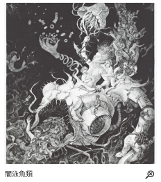 闇泳魚類